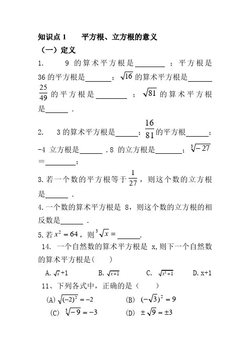 知识点1 平方根