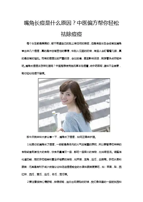 嘴角长痘是什么原因？中医偏方帮你轻松祛除痘痘