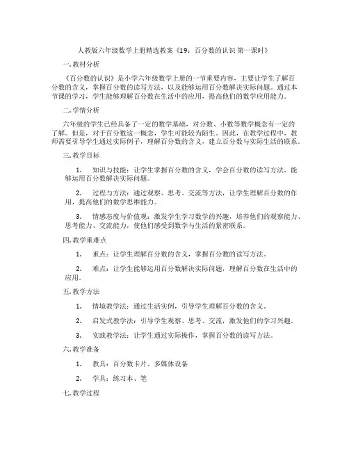 人教版六年级数学上册精选教案《19：百分数的认识 第一课时》