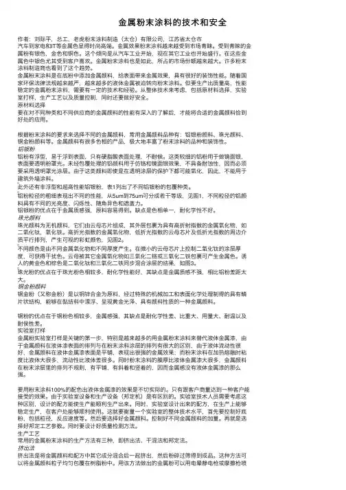 金属粉末涂料的技术和安全