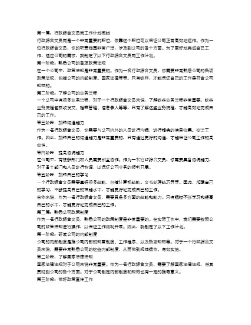 行政综合文员岗工作计划【五篇】