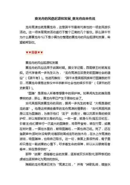 赛龙舟的风俗起源和发展_赛龙舟由来传说