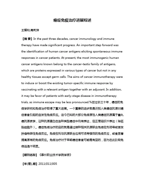 癌症免疫治疗进展综述