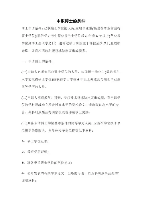 申报博士的条件