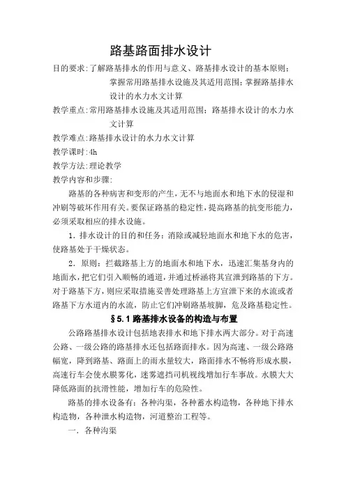 路基路面工程教案第五章(08)