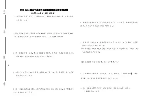 六年级解决问题能力竞赛