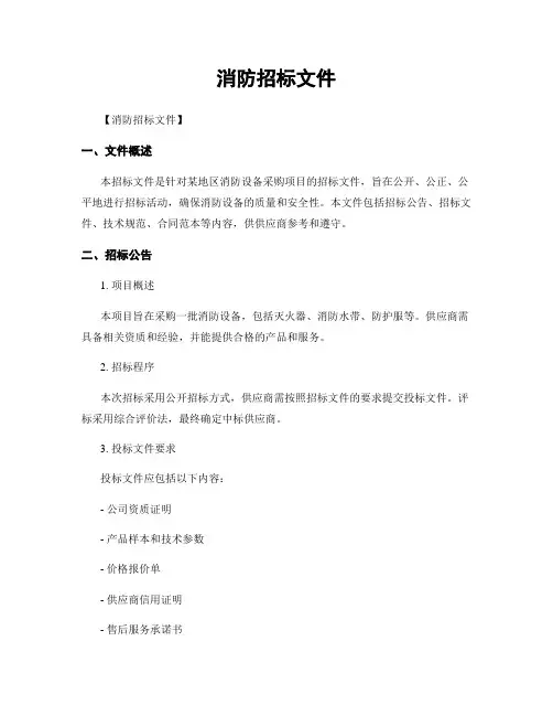 消防招标文件