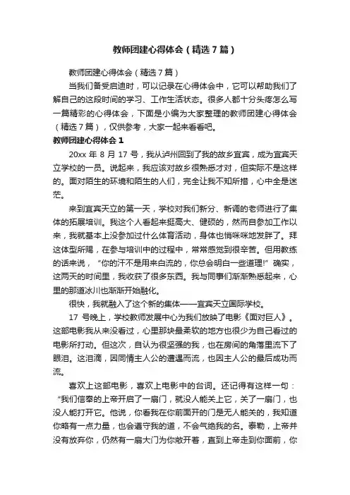 教师团建心得体会（精选7篇）