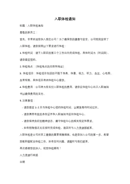 入职体检通知