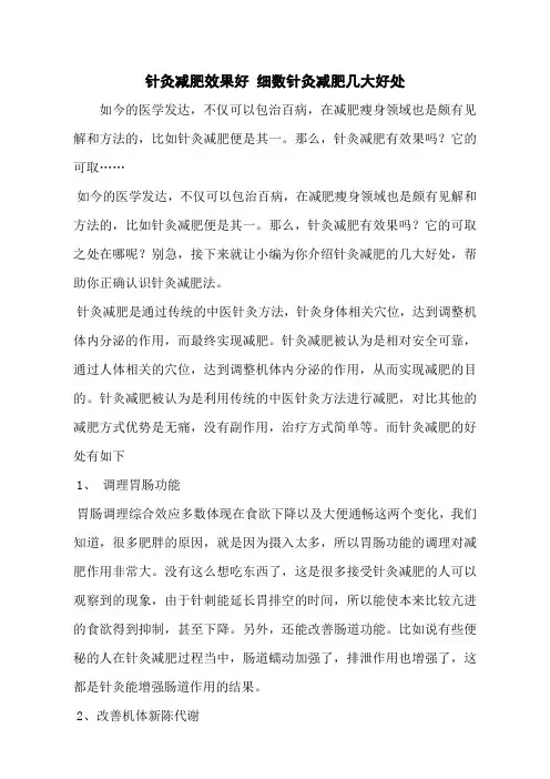 针灸减肥效果好 细数针灸减肥几大好处