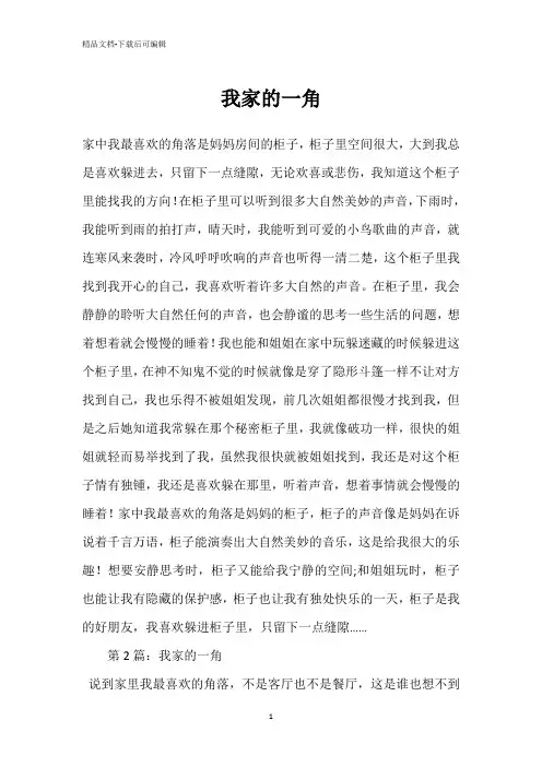 我家的一角