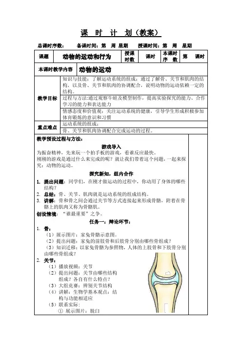 第一节动物的运动教案2022-2023学年人教版生物八年级上册