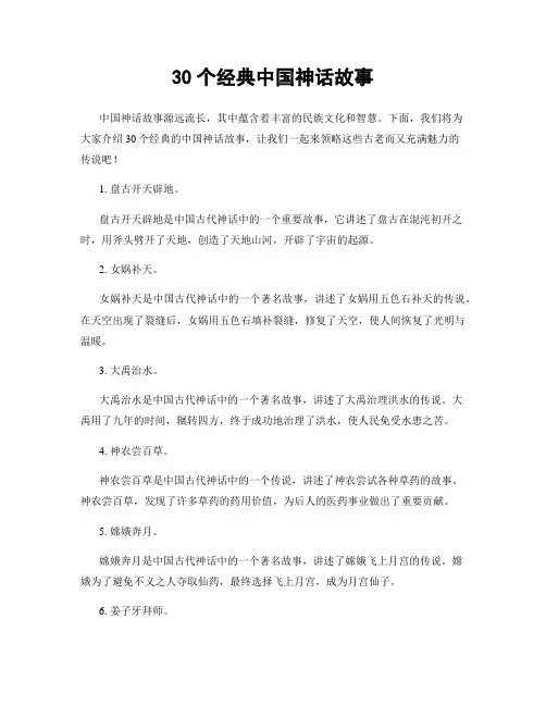 30个经典中国神话故事