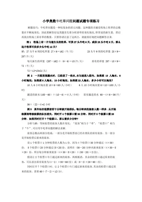 小学数学牛吃草问题问题试题专题讲解与练习