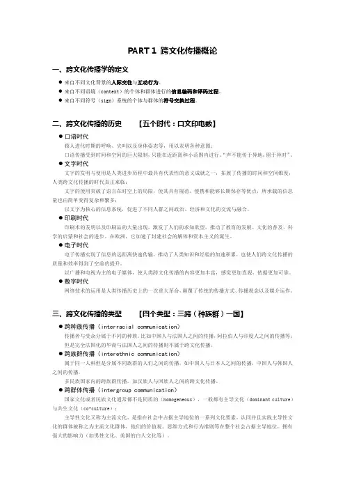 跨文化传播资料