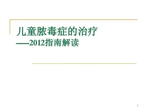 2013脓毒症(解毒2012脓毒症)