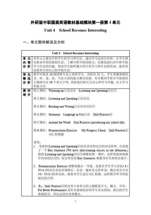外研版中职国规英语教材基础模块第一册第4单元