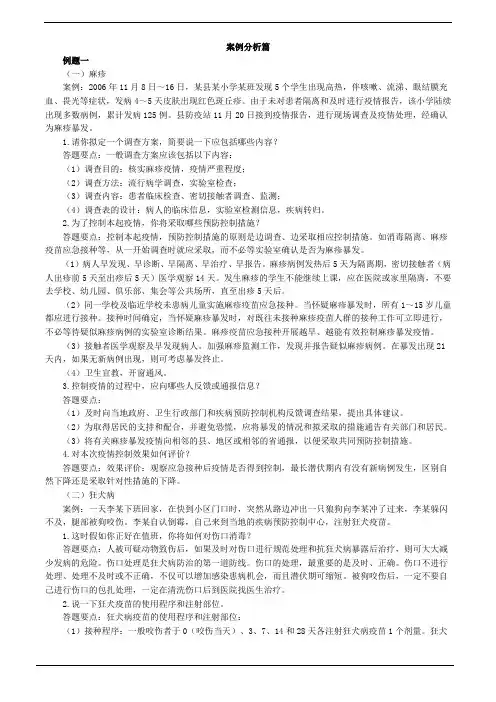 公卫执业医师实战模考  案例分析篇