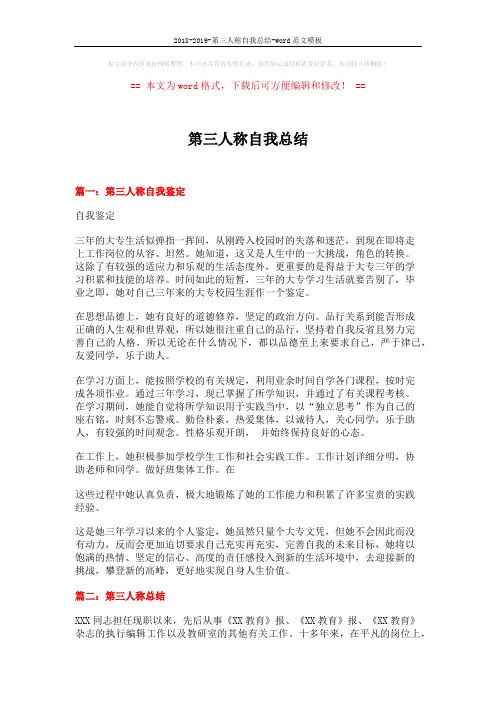 2018-2019-第三人称自我总结-word范文模板 (5页)
