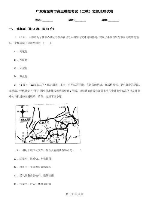 广东省深圳市高三模拟考试(二模)文综地理试卷