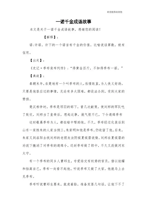 一诺千金成语故事