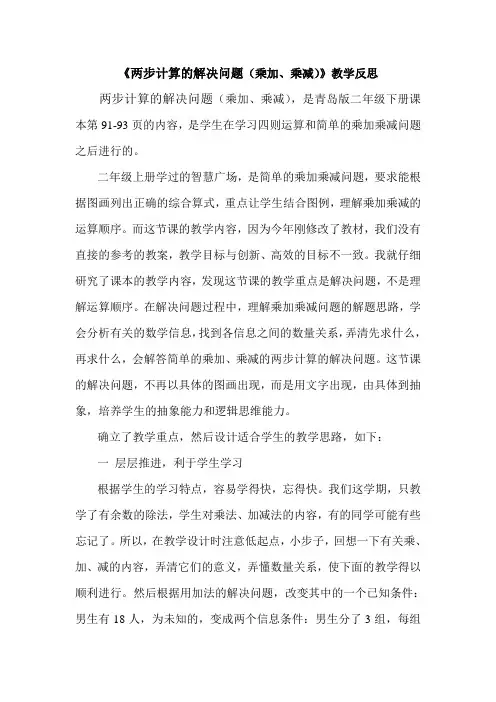 两步计算的解决问题教学反思