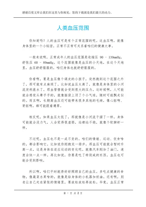 人类血压范围