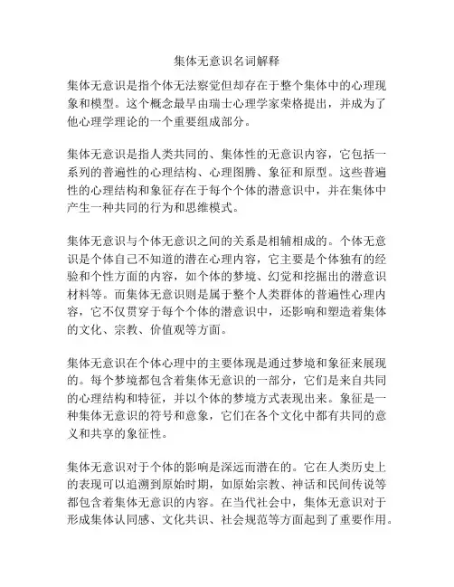 集体无意识名词解释