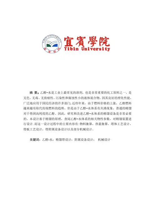 乙醇精馏塔