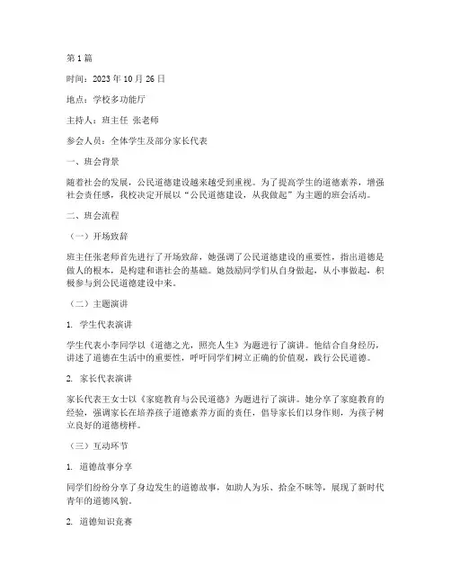 公民道德主题班会记录(2篇)