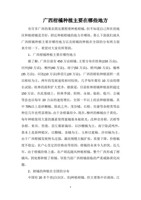 广西柑橘种植主要在哪些地方
