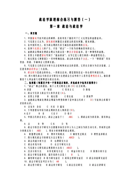 政治学原理综合练习解答一