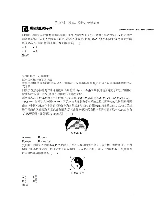 2019届高三数学(理)复习题：模块六概率与统计第19讲 概率、统计、统计案例Word版含答案