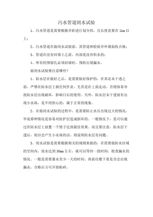 污水管道闭水试验