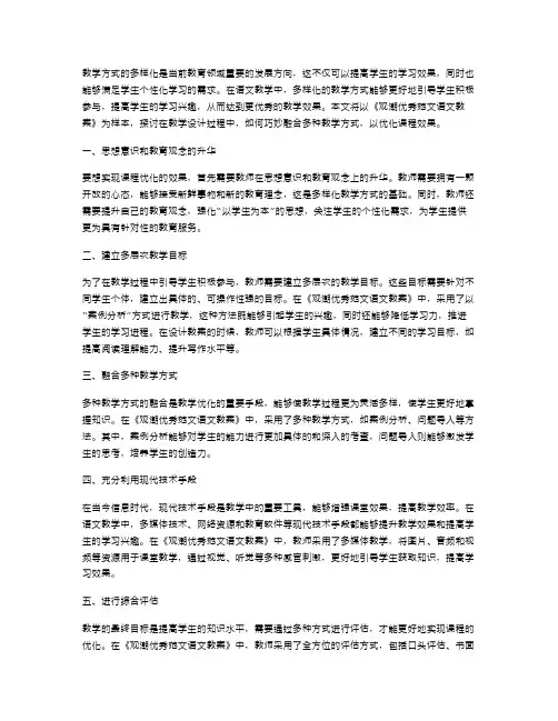 如何巧妙融合多种教学方式,优化《观潮范文语文教案》的课程设计？