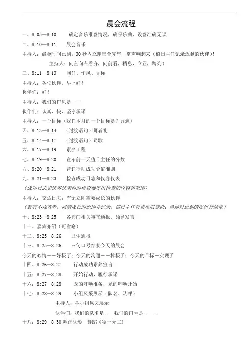 晨夕会流程