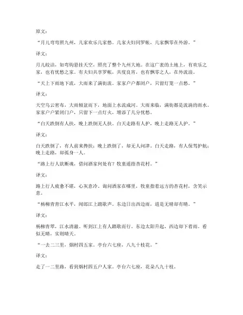 童谣趣文言文翻译