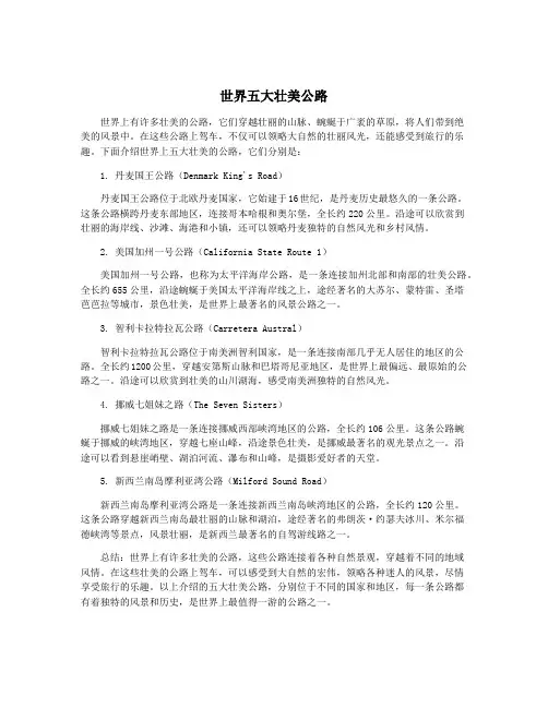 世界五大壮美公路