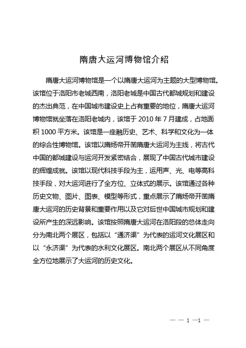 隋唐大运河博物馆介绍