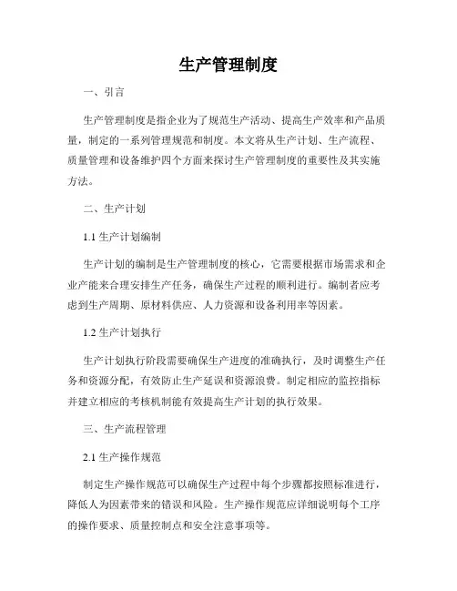 生产管理制度