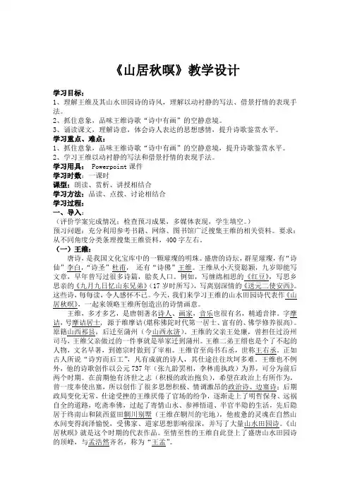 《山居秋暝》教学设计