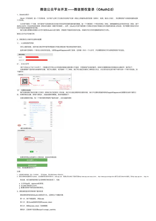 微信公众平台开发——微信授权登录（OAuth2.0）