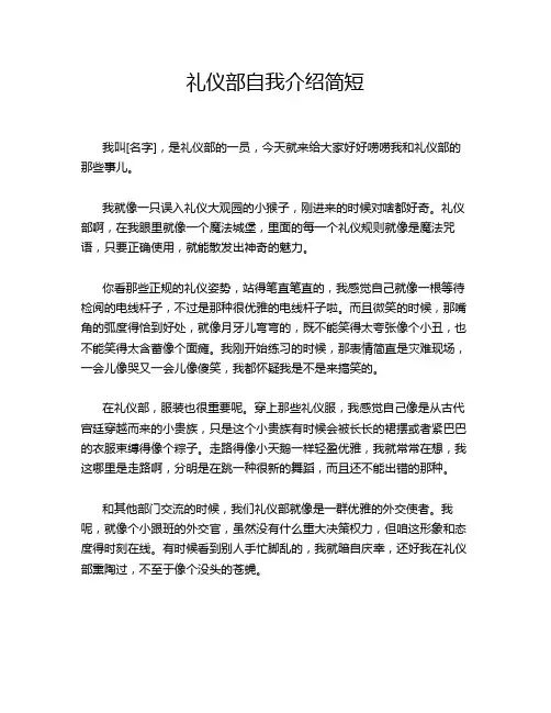 礼仪部自我介绍简短