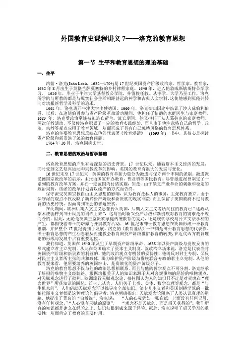 外国教育史讲义7——洛克的教育思想
