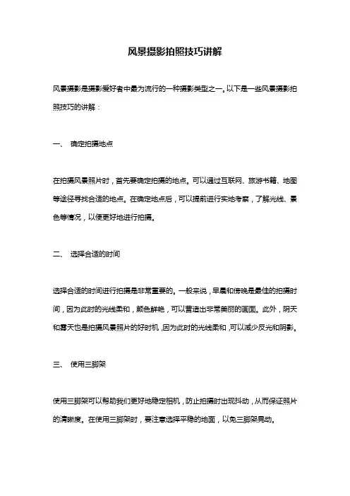 风景摄影拍照技巧讲解