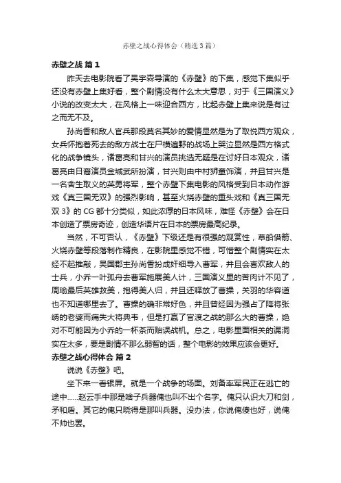 赤壁之战心得体会（精选3篇）