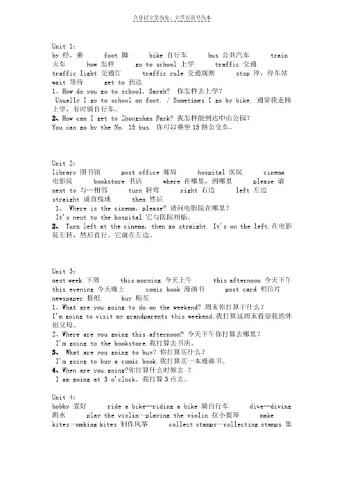 小学六年级上下册英语四会单词和句子