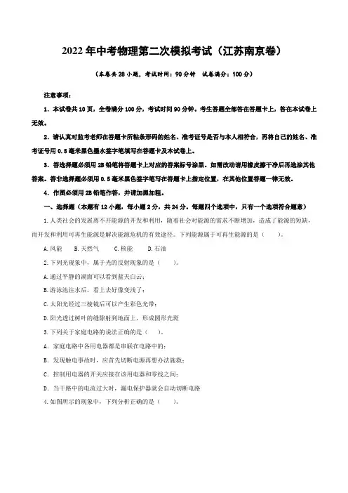 (江苏南京卷)2022年中考物理第二次模拟考试(A4考试版)