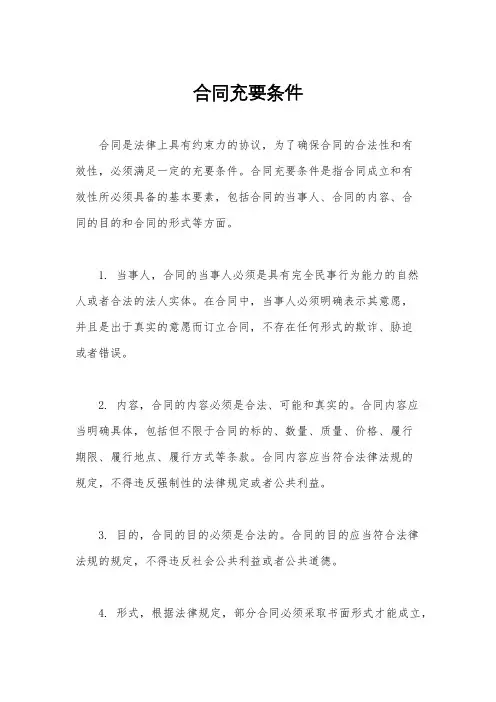 合同充要条件