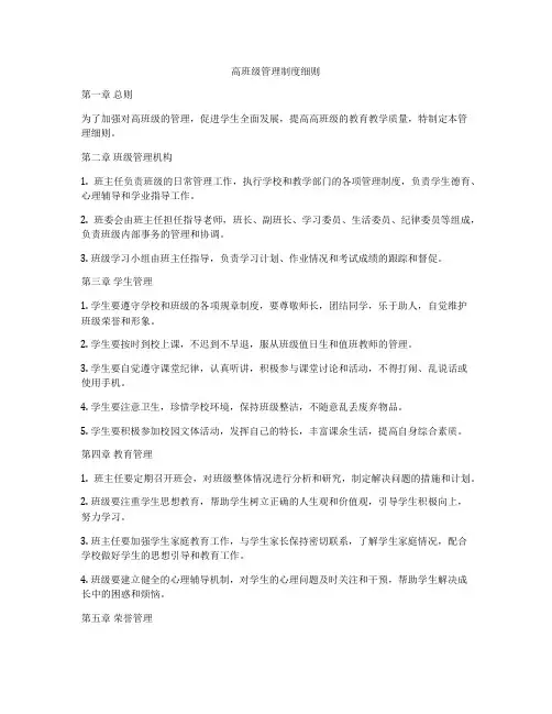 高班级管理制度细则